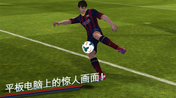 fifa15中文手机版截图1