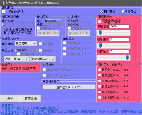 红警2作弊器截图1