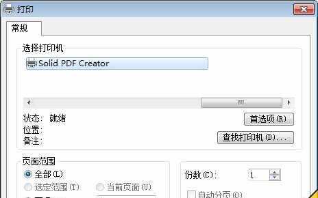 Solid Converter PDF v9.1.5565.760 简繁体中文注册版
