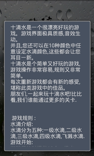 十滴水截图2