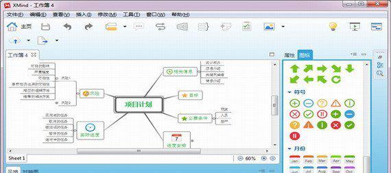 xmind8pro绿色版截图1