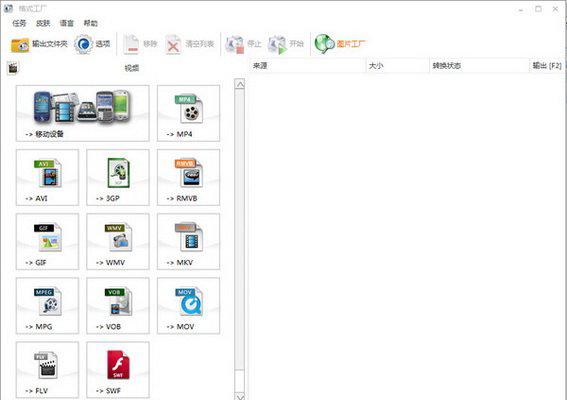 格式工厂转换器电脑版截图1