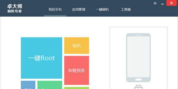 卓大师一键root截图1