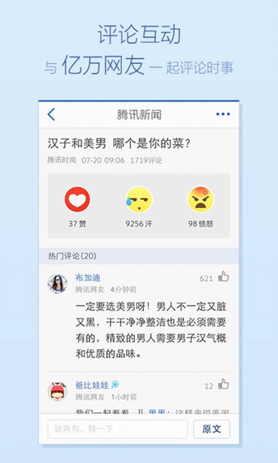 腾讯新闻截图1