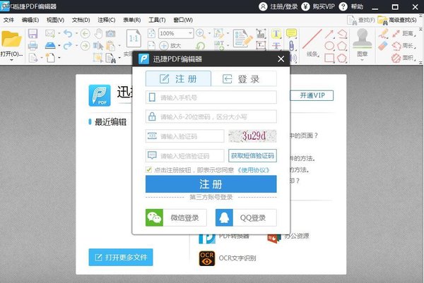 pdf编辑软件截图1