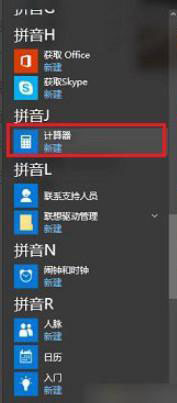 win10计算器03