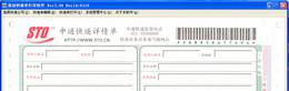鼎冠快递单打印软件截图1