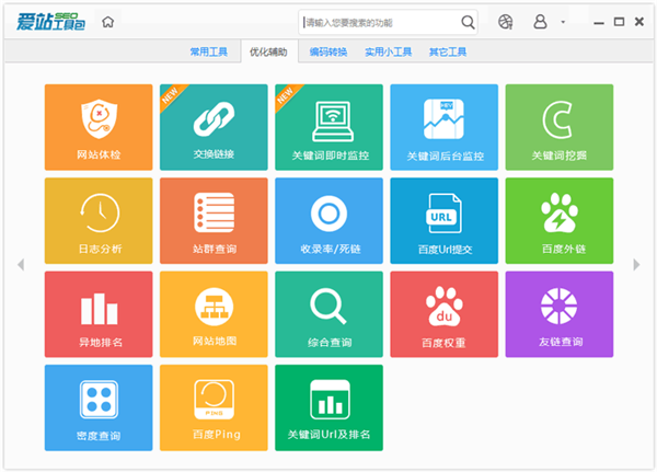 爱站工具截图1