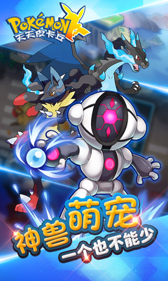 天天皮卡丘截图2