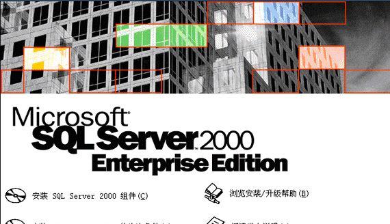 sql2000win7版截图1