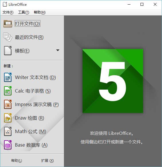LibreOfficePortable截图1