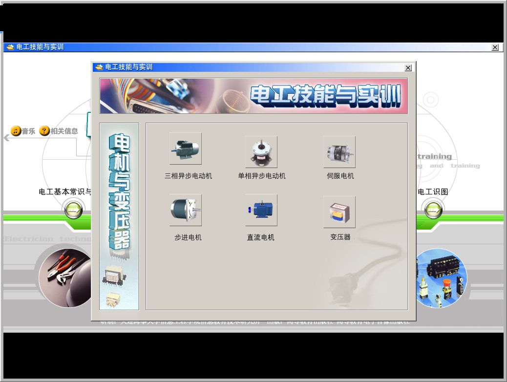 电工技能与实训仿真教学系统005