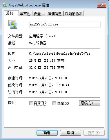 webp格式转换成jpg截图1