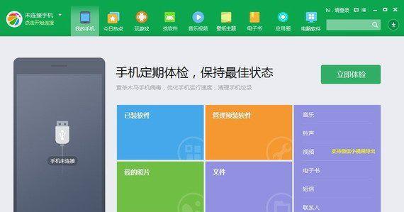 360手机管家pc版截图1