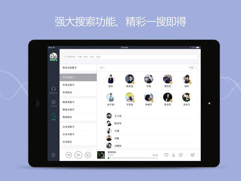 QQ音乐ipad版截图2