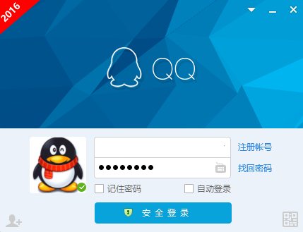 qq2016正式版官方免费截图1