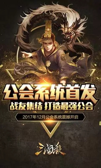 三国杀重铸版截图3