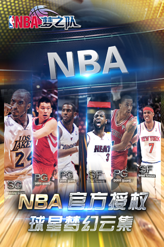 NBA梦之队无限钻石版截图3