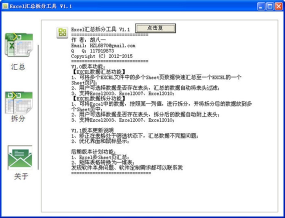 excel汇总拆分工具截图1