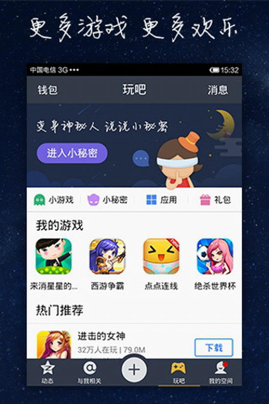 手机QQ空间iphone版截图2