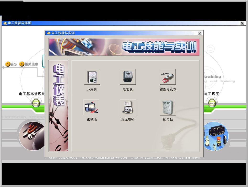 电工技能与实训仿真教学系统003