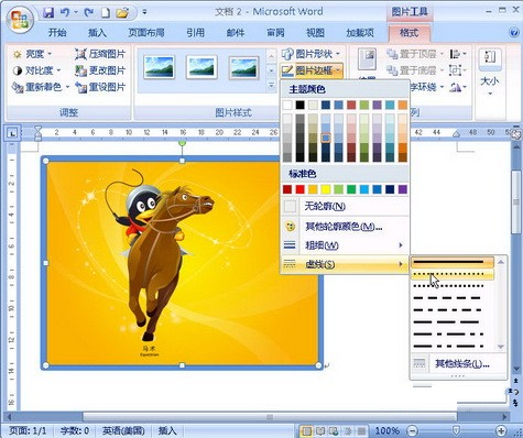 word2007破解版01