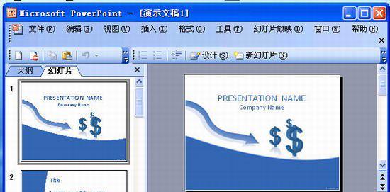 powerpoint截图1