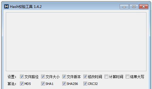 hash校验工具截图1