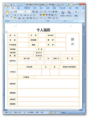 简历表格word格式截图1