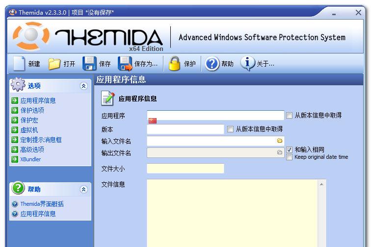 ThemidaPortable截图1