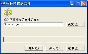 scanpst.exe截图1