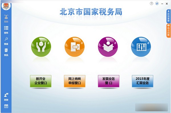 北京国税办税软件02