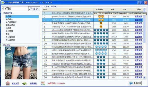 淘宝排行榜工具截图1