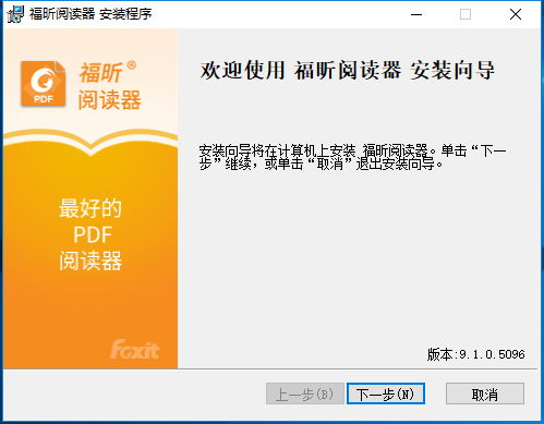 福昕pdf阅读器截图1