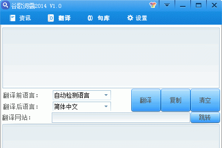 谷歌词霸2014截图1