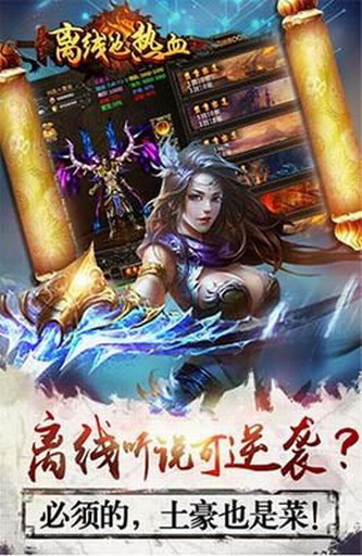 离线也热血截图2