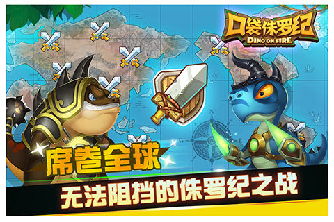 口袋侏罗纪截图1