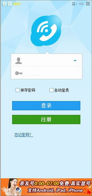 快拨网络电话电脑版截图1