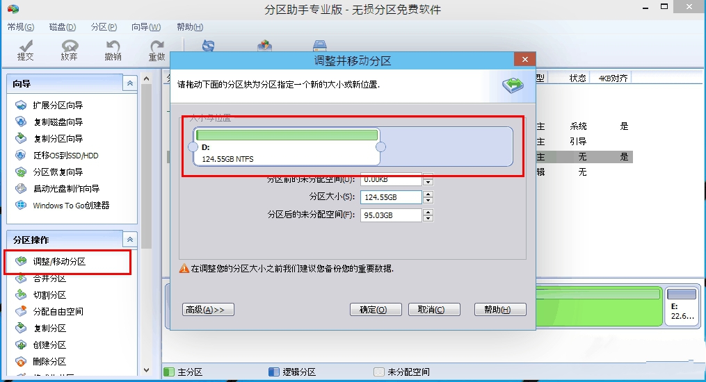 win10分区助手001