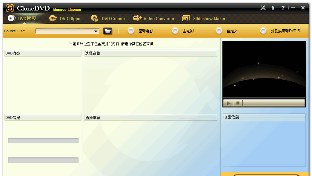 CloneDVDStudioCloneDVDv7.0.0.11简繁体中文破解版_DVD克隆截图1