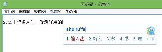 2345王牌输入法截图1