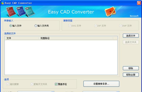 EasyCADConverter截图1