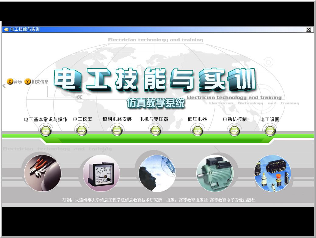电工技能与实训仿真教学系统001