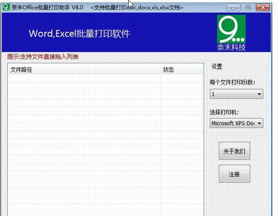 批量打印软件截图1