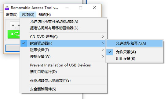 RemovableAccessTool截图1