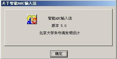 智能abc输入法免费版截图1