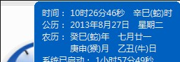 酷石英钟V5.01绿色版截图1