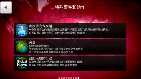 瘟疫公司汉化破解版ios截图3