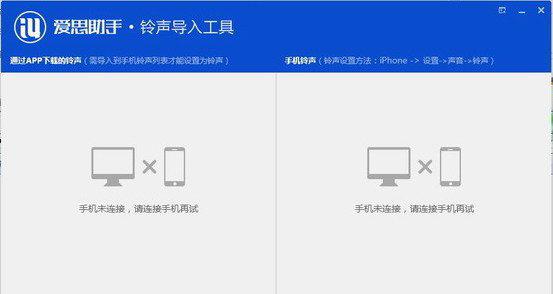 爱思助手铃声导入工具截图1