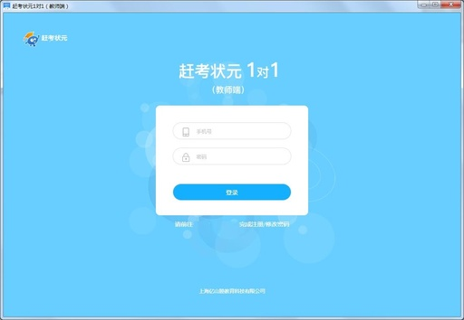 赶考状元1对1教师端